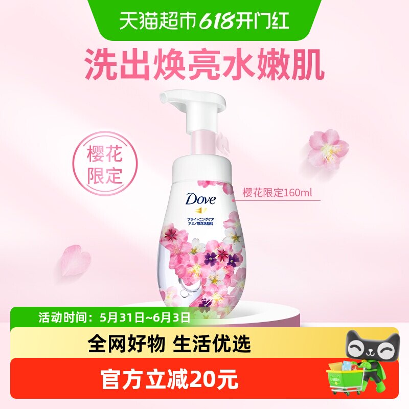 【下拉享超补优惠】Dove/多芬樱花焕亮氨基酸洁面泡泡