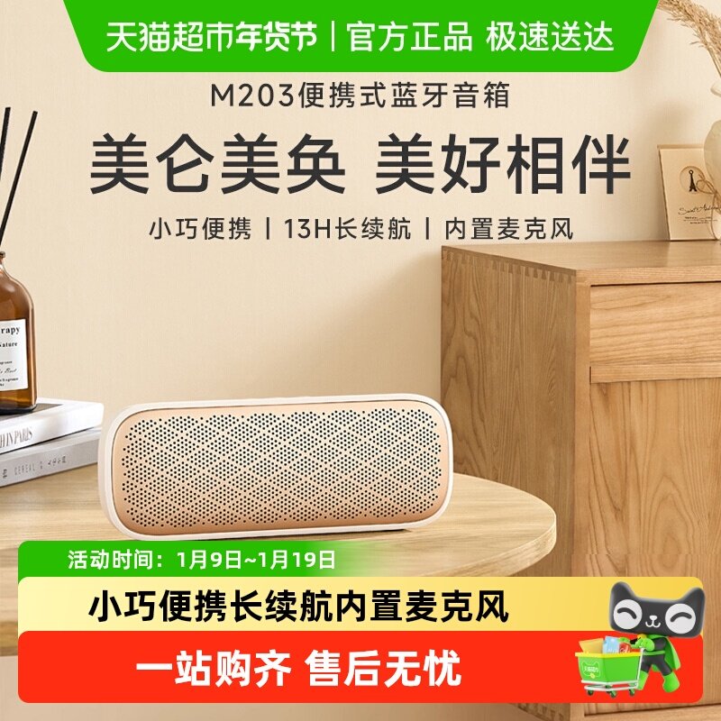 漫步者M203无线蓝牙音箱高音质低音炮便携台式电脑小音响迷你家用