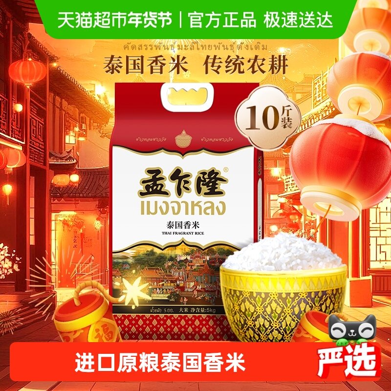 孟乍隆大米泰国香米 长粒香米泰国生态优越稻田产区原粮进口,粮油调味/速食/干货/烘焙,大米,淘宝优惠券,粉丝福利购,淘宝优惠卷