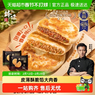 【下拉详情享新年礼盒】锋味派安格斯牛肉馅饼儿童早餐煎饼手抓饼