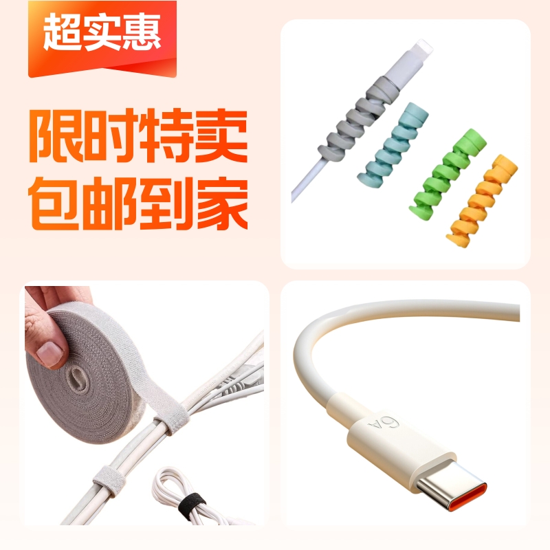数据线保护套10个+束线带1卷+type-c数据线100W