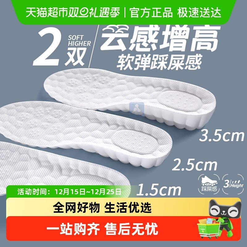 足印部落增高鞋垫男生隐形不塌陷