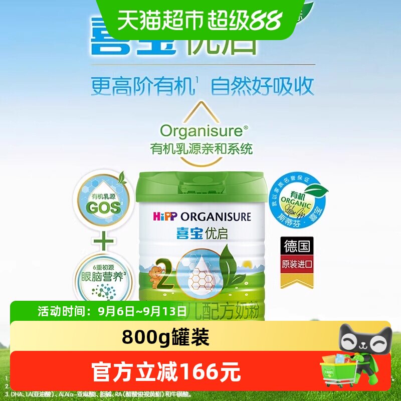 Hipp/喜宝优启有机婴儿配方德国进口牛奶粉2段（6-12月）800gx2罐