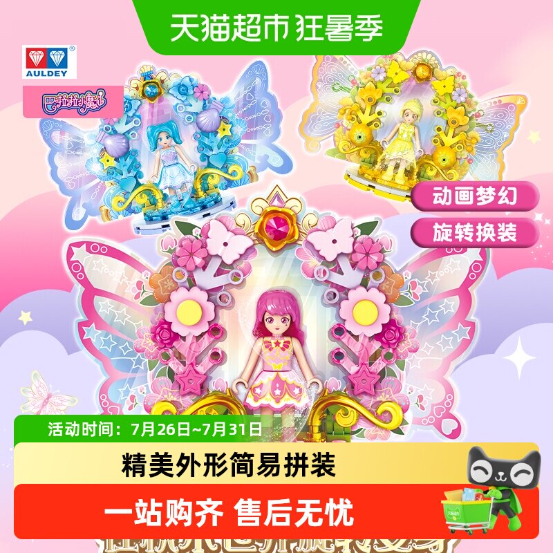 奥迪双钻巴啦啦小魔仙旋转夏乐彤换装舞台儿童积木女孩生日礼物