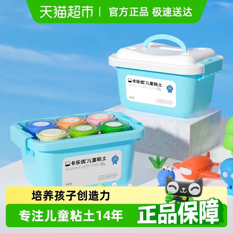 卡樂優24色兒童超輕粘土大藍箱