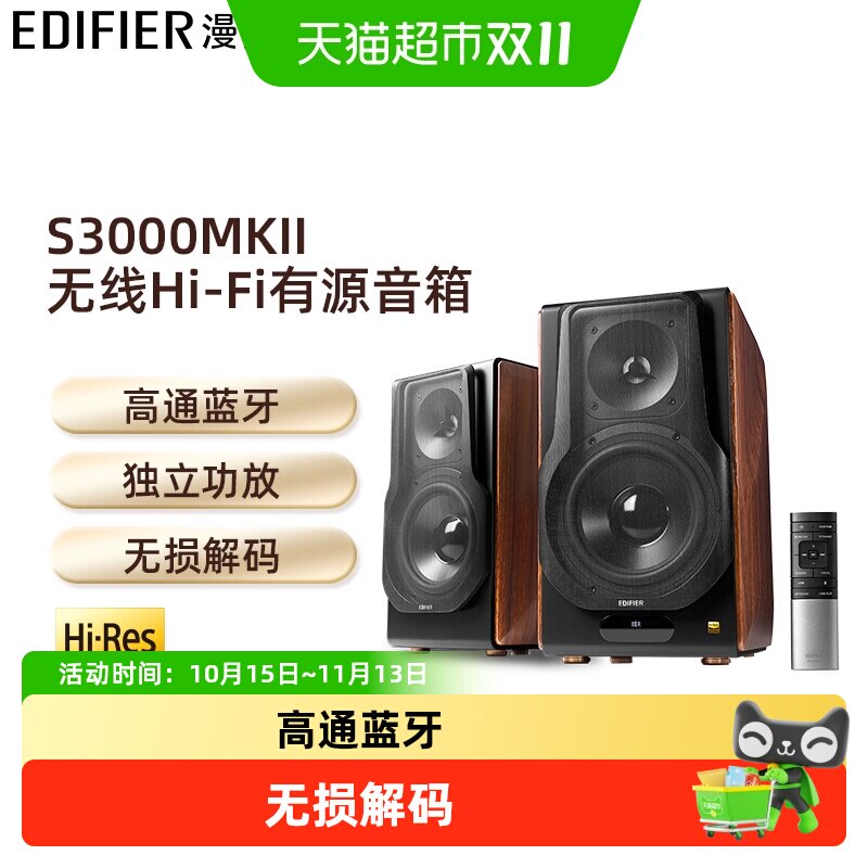漫步者 S3000MKII无线HIFI有源电视电脑客厅蓝牙音箱大音量高音质