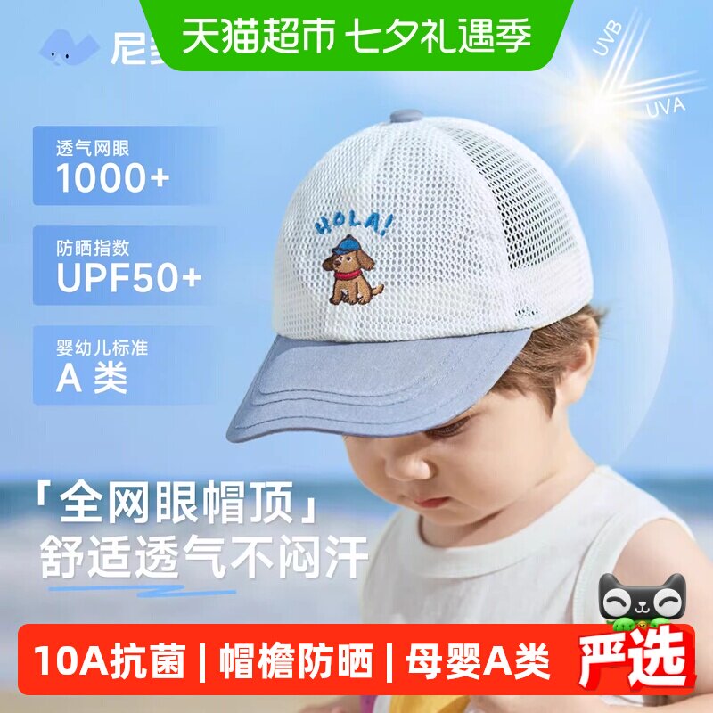 尼多熊儿童鸭舌帽遮阳透气