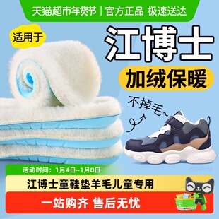 适用于江博士儿童鞋垫羊毛宝宝冬季加绒保暖男女童小孩专用可裁剪