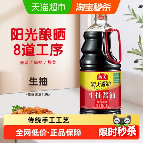海天生抽酱油炒菜凉拌酱油1.9L