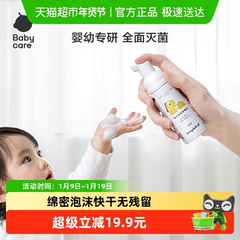 babycare宝宝洗手液家用抗菌灭菌消毒便携婴幼儿专用免洗洗手液,婴童洗护,宝宝洗手液,淘宝优惠券,粉丝福利购,淘宝优惠卷