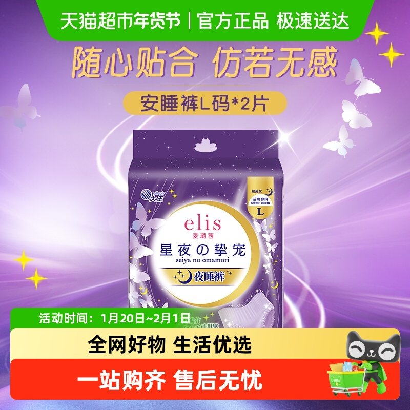 【下拉领取优惠】大王elis爱璐茜星夜挚宠夜睡裤防侧漏,洗护清洁剂/卫生巾/纸/香薰,安睡裤/安心裤,淘宝优惠券,粉丝福利购,淘宝优惠卷