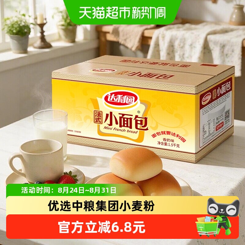 达利园糕点香奶味法式小面包整箱休闲零食大礼包早餐散装独立小包