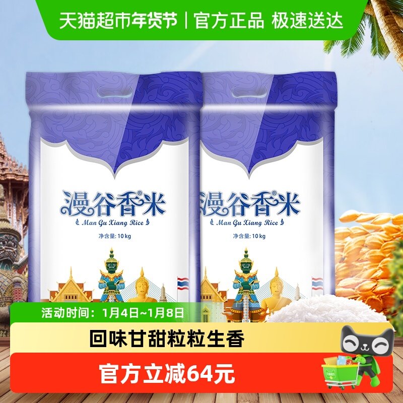 【超级桶】穗方源大米漫谷香米10kg*2包配料干净健康米粒晶莹剔透