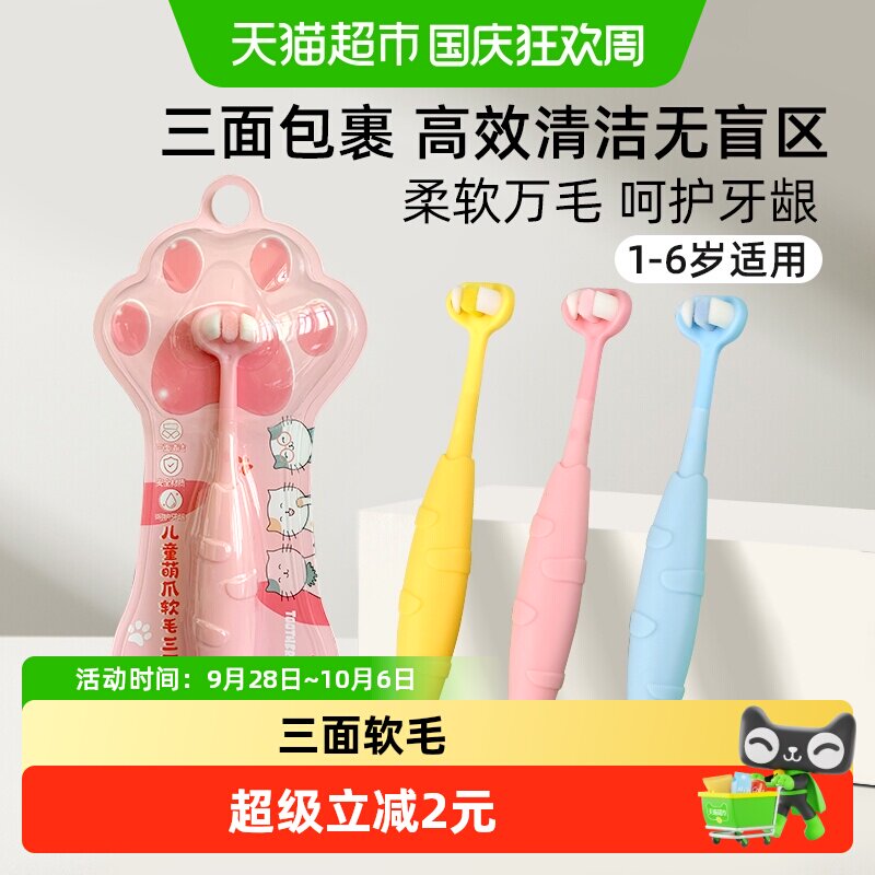 米选儿童软毛训练牙刷