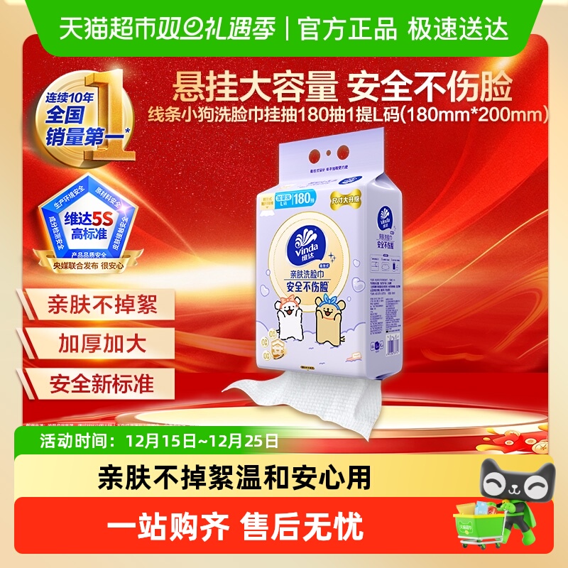 维达悬挂式洗脸巾线条小狗