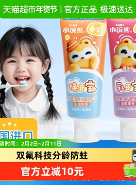 Coati/小浣熊儿童水晶牙膏奥拉氟牙膏1-6-12岁温和细腻分龄防蛀