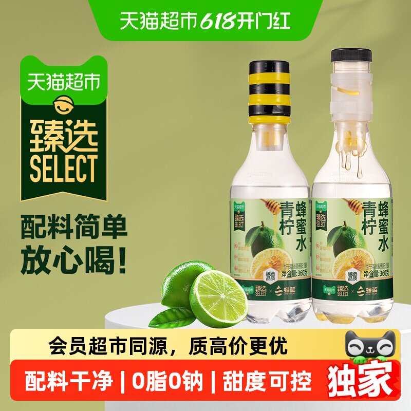 猫超臻选蜂解青柠蜂蜜水瓶果味网红夏日解渴饮料单瓶