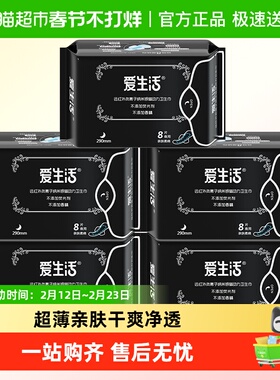 ILife/爱生活夜用卫生巾女经期超薄亲肤磁动力防漏姨妈巾官方正品