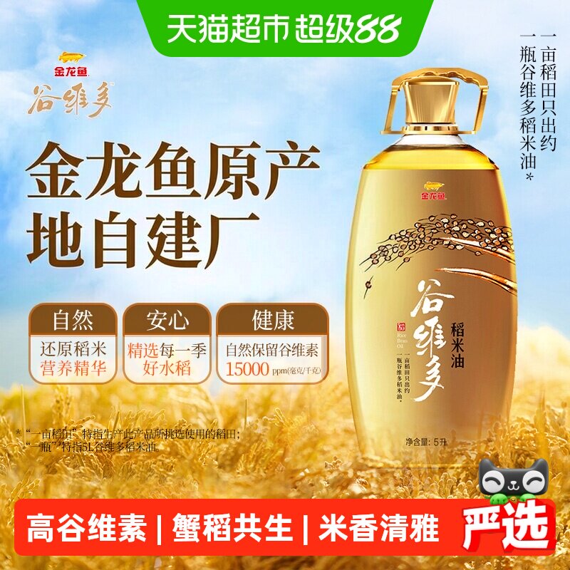 金龙鱼谷维多特级稻米油5L/桶图片