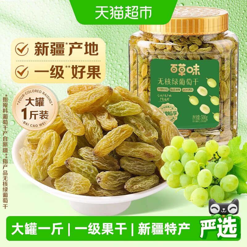 百草味无核绿葡萄干大罐装新疆特产免洗一级果干即食零食