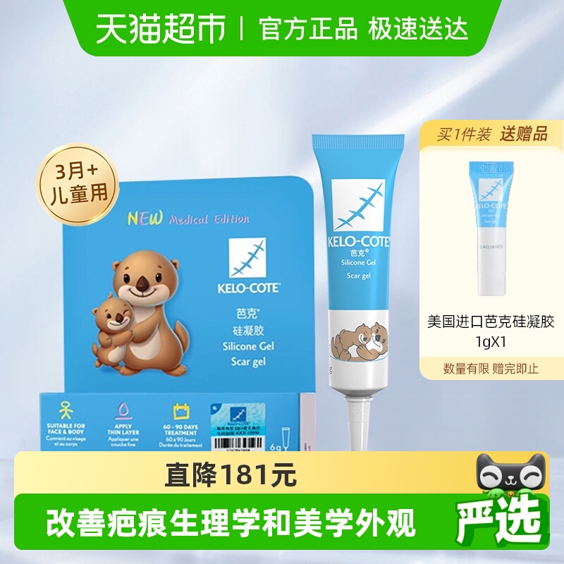 芭克儿童款6g辅助祛疤膏1支