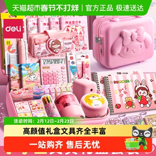 得力文具礼盒套装一年级学习用品小学生开学礼物高颜值精美包装