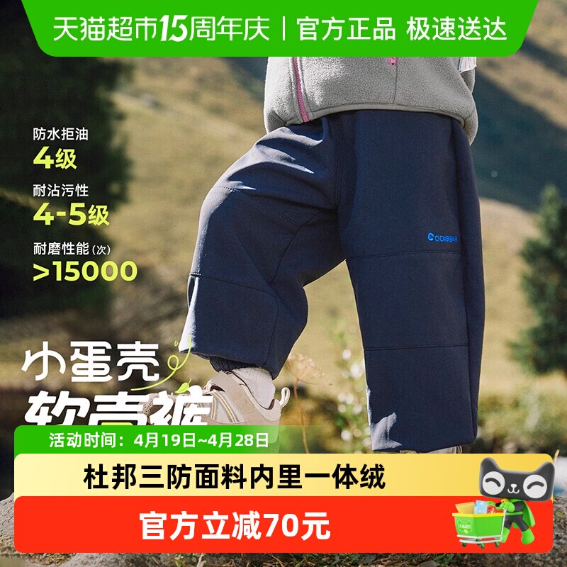 [三防小蛋壳软壳裤]齐齐熊男童加绒裤子冬款宝宝一体绒冲锋裤儿童