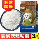 东北新糯米3斤5斤10斤圆粒白江米包粽子糍粑糯米汤圆酿酒五谷杂粮
