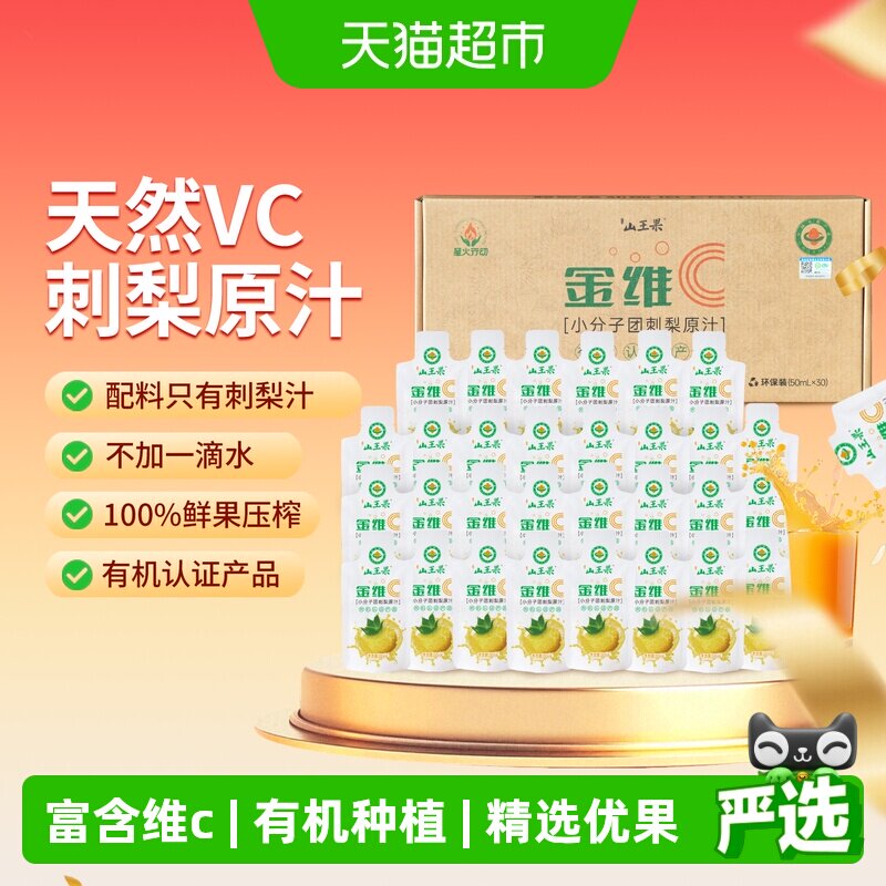 山王果有机认证刺梨原汁便携图片