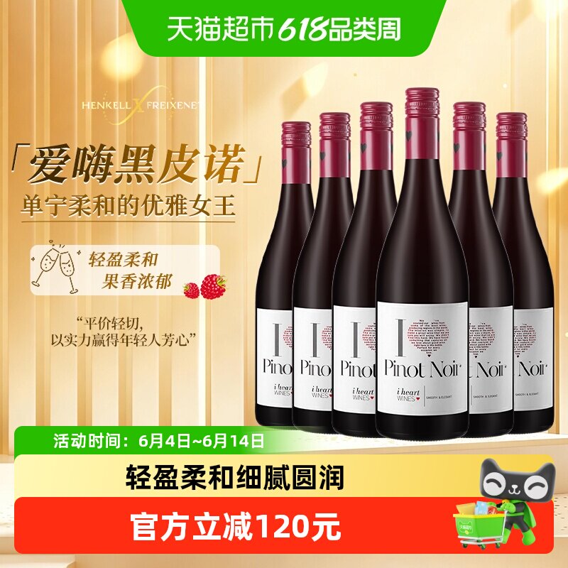 汉凯爱嗨黑皮诺红葡萄酒原瓶进口红酒整箱750ml*6聚会宴请餐酒