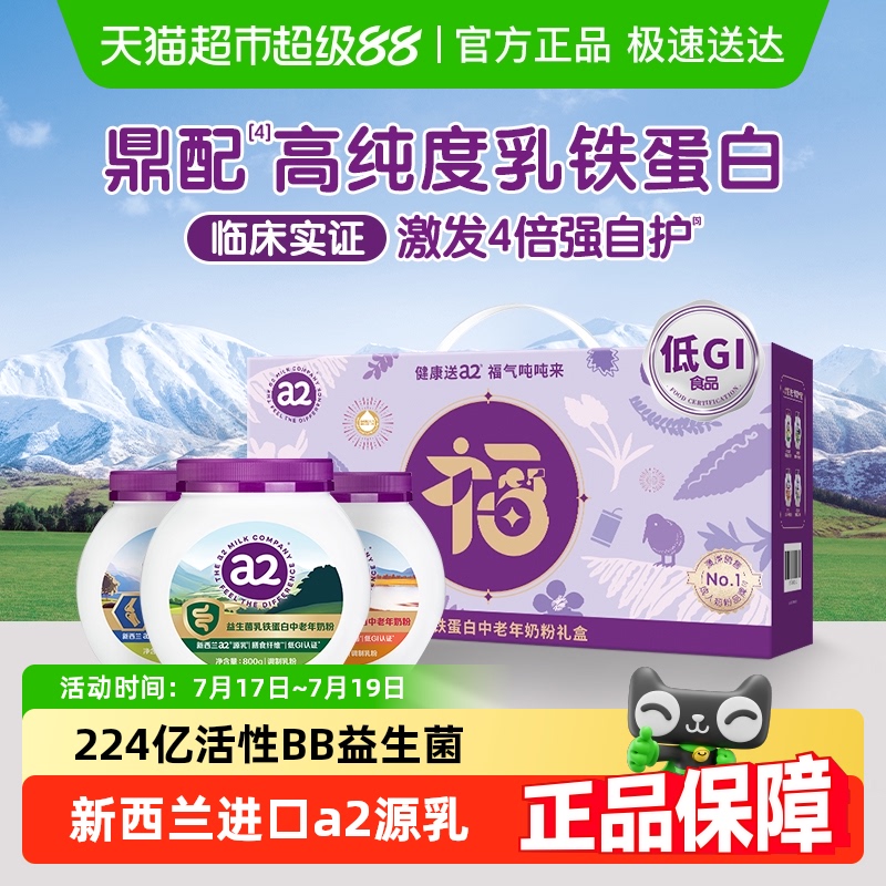 a2鱼油益生菌乳铁蛋白奶粉