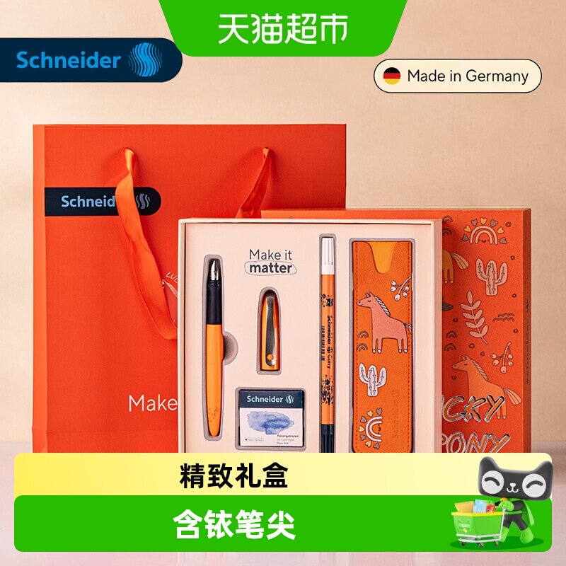 施耐德小马驹主题小学生钢笔EF尖支持正姿橡胶笔握收纳便捷环保
