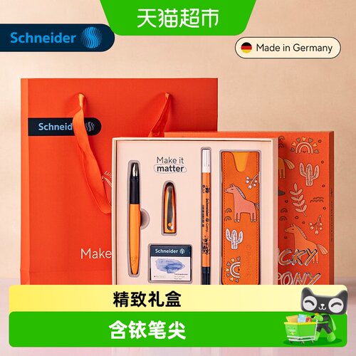 Schneider施耐德小马驹正姿钢笔