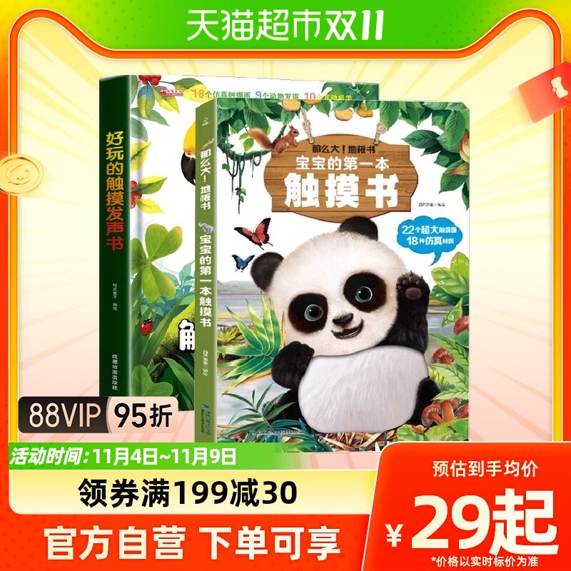 好玩的会发声的触摸发声书婴儿早教有声翻翻书宝宝的第一本触摸书使用感如何?
