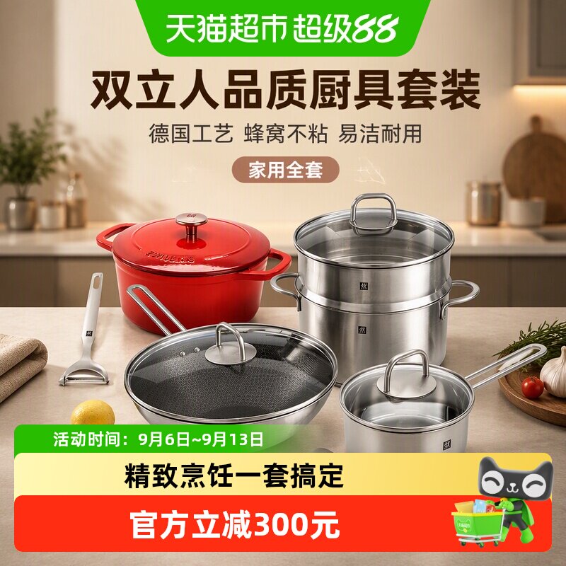 双立人锅具套装蜂窝炒锅蒸锅汤锅珐琅锅煲汤奶锅炊具锅铲家用厨具