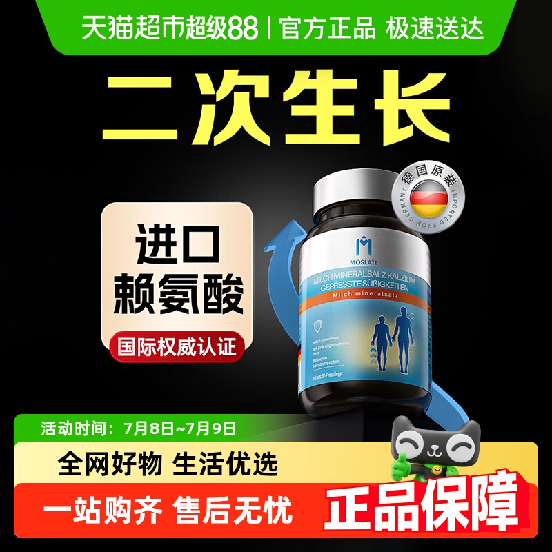 Moslate青少年18岁以上钙片