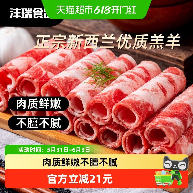 沣瑞新西兰原切羔羊肉卷【下拉优惠】肥羊卷火锅烧烤食材铜锅涮肉