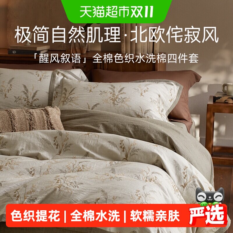 多喜爱提花四件套全棉纯棉床单被套床上用品北欧简约水洗套件