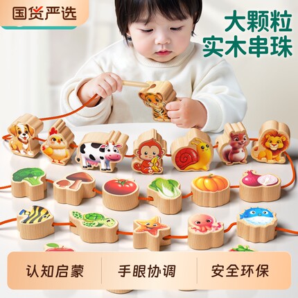 串珠儿童穿珠子益智玩具精细动作训练宝宝大颗粒蒙氏早教实木积木
