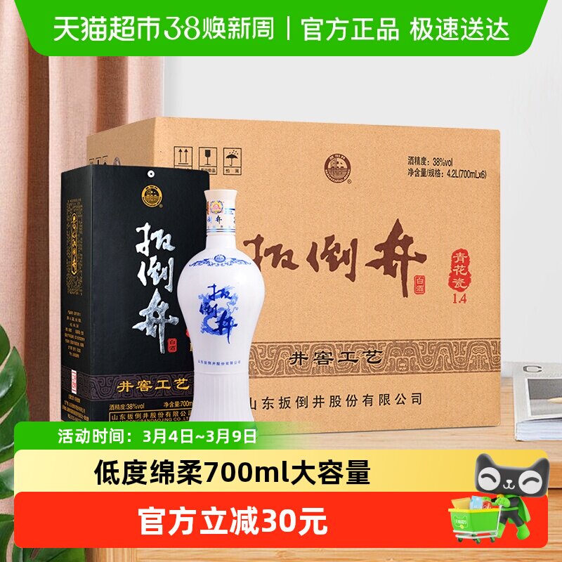 扳倒井38度白酒青花瓷700ml*6瓶浓香型粮食酒纯粮酿造山东名酒