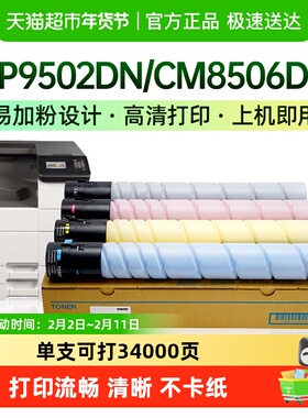 才进奔图CTO-850H粉盒CP9502DN CM8506DN打印机硒鼓8505DN 9505DN