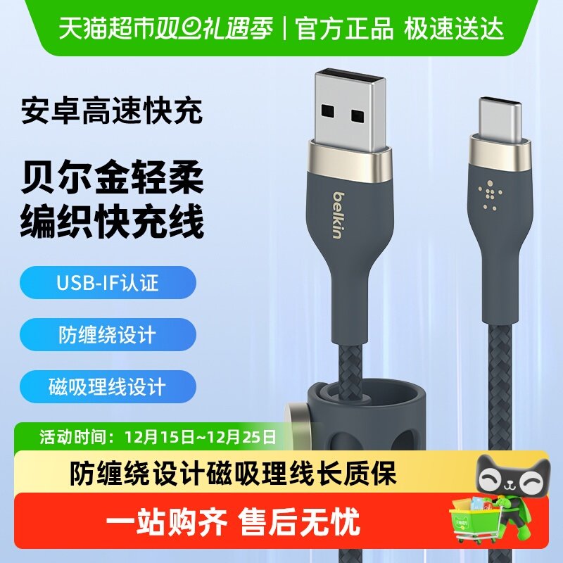 Belkin贝尔金手机充电线快充USB-IF认证适安卓数据线苹果