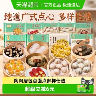 陶陶居 烧卖虾饺糯米鸡儿童早餐速食面点自选套餐组合 四件六折