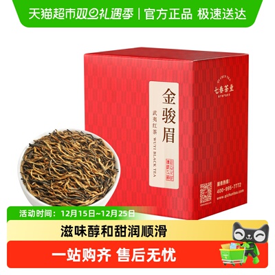 七春茶叶金骏眉红茶