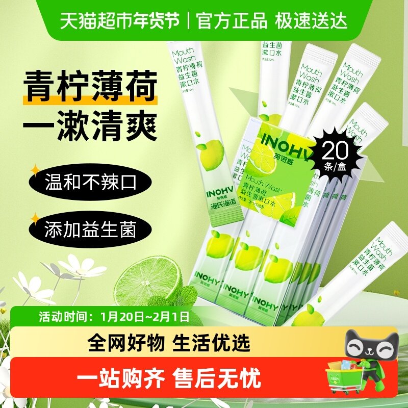 海氏海诺漱口水便捷装口腔抑菌液青柠薄荷口腔清新,保健用品,口腔健康,淘宝优惠券,粉丝福利购,淘宝优惠卷