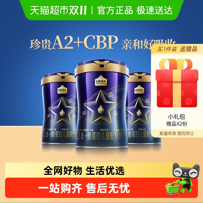 认养一头牛儿童奶粉700g×3罐
