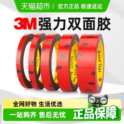 3M强力双面高粘度不留痕防水胶带