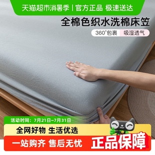 家用床品 洁丽雅全棉色织水洗棉床笠纯棉床罩全包裹床垫保护套四季