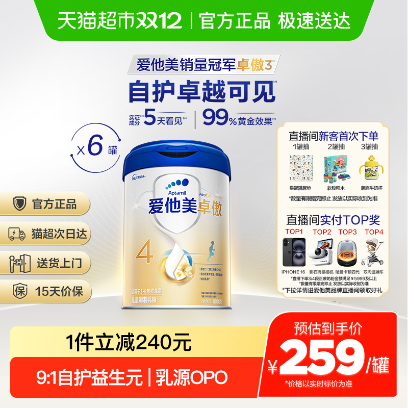 爱他美卓傲儿童配方调制乳粉4段800g*6罐