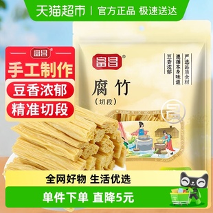 富昌精品腐竹段100g豆制品黄豆腐竹手工豆腐皮易泡发